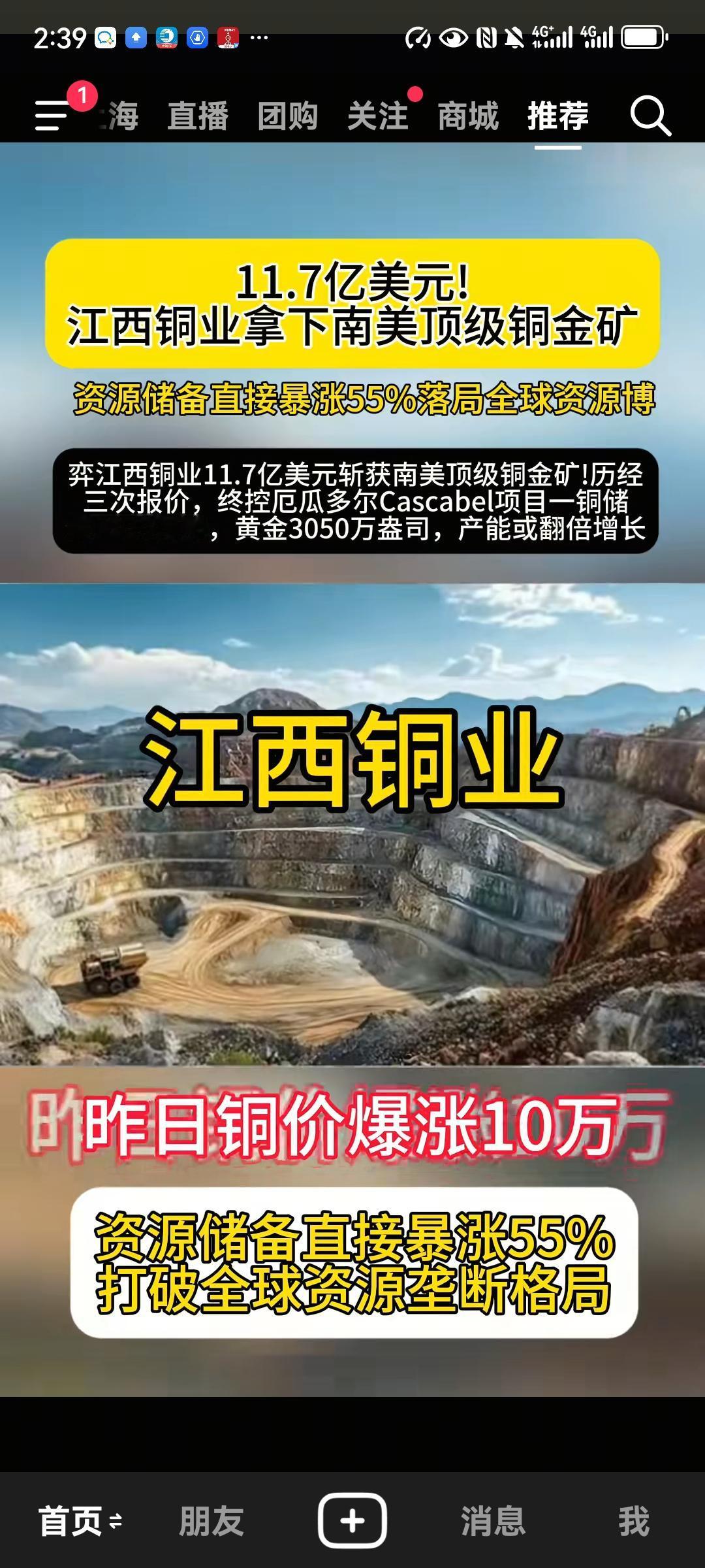 很多人可能都不知道，铜矿里面一定含有金，金是铜的伴生矿，中国早就布局铜矿啦，全世