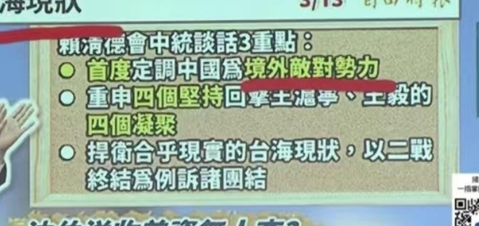 赖清德又在搞事情，在红线之上无限俯冲，有本事就掀桌子，让我们看看🐸到底几斤几两