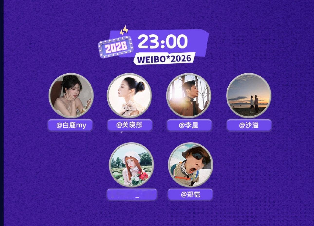 白鹿跨年红包白鹿跨年红包