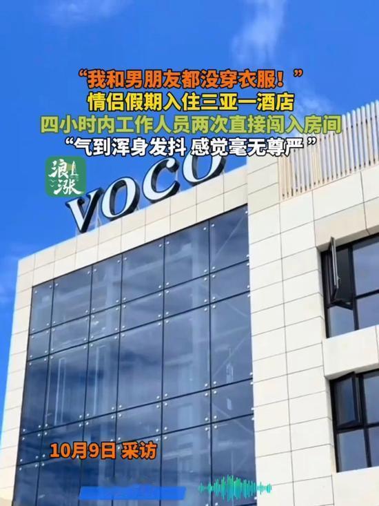 海南三亚，刘女士和男友入住了一家高档酒店，因为二人有裸睡的习惯，凌晨6点多女服务