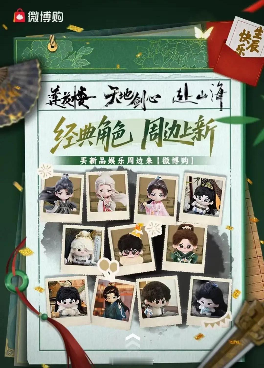 借生日卖货割韭菜啊……
