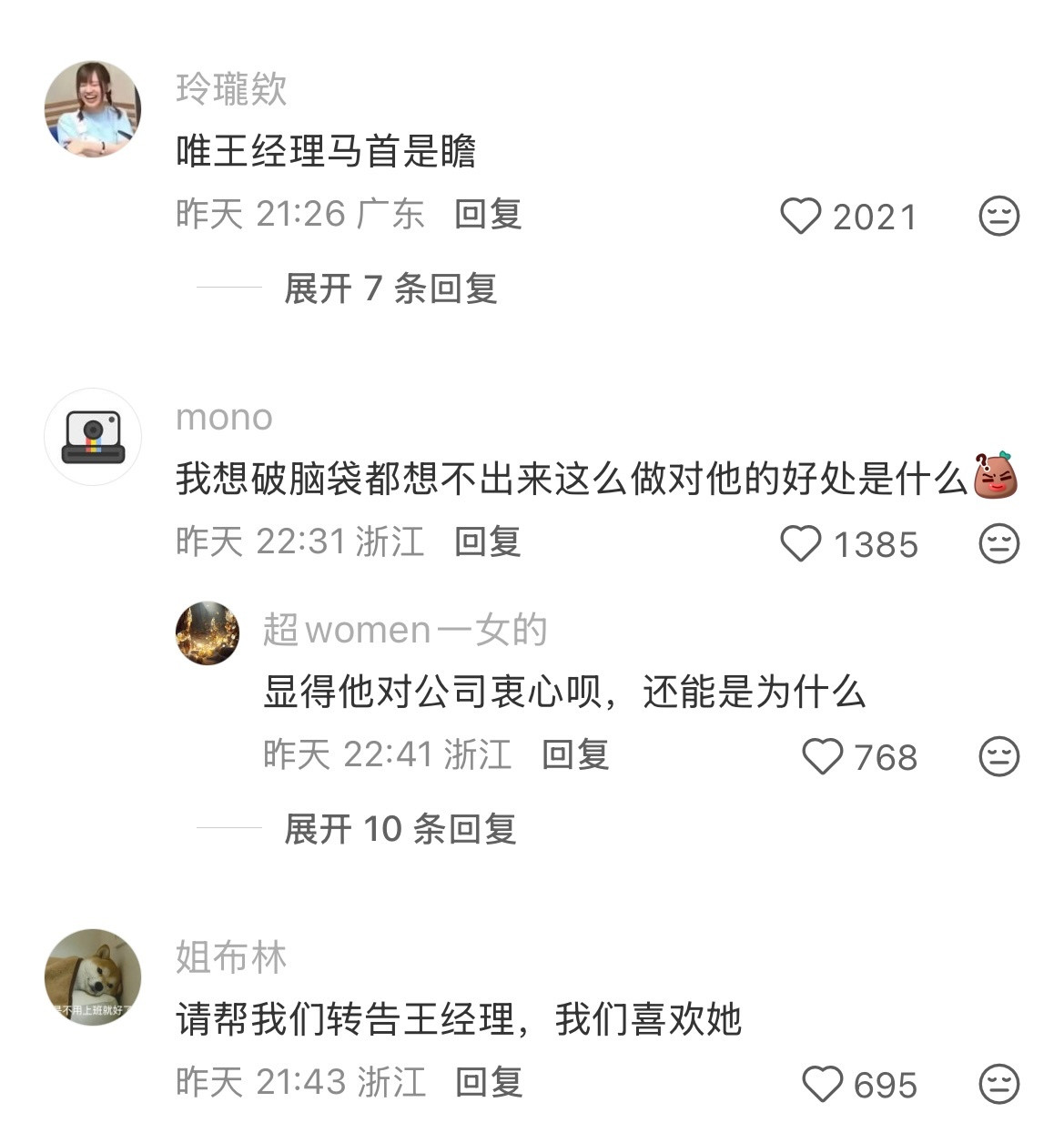 就这样创飞工贼同事王姐威武！职场反内卷第一人！