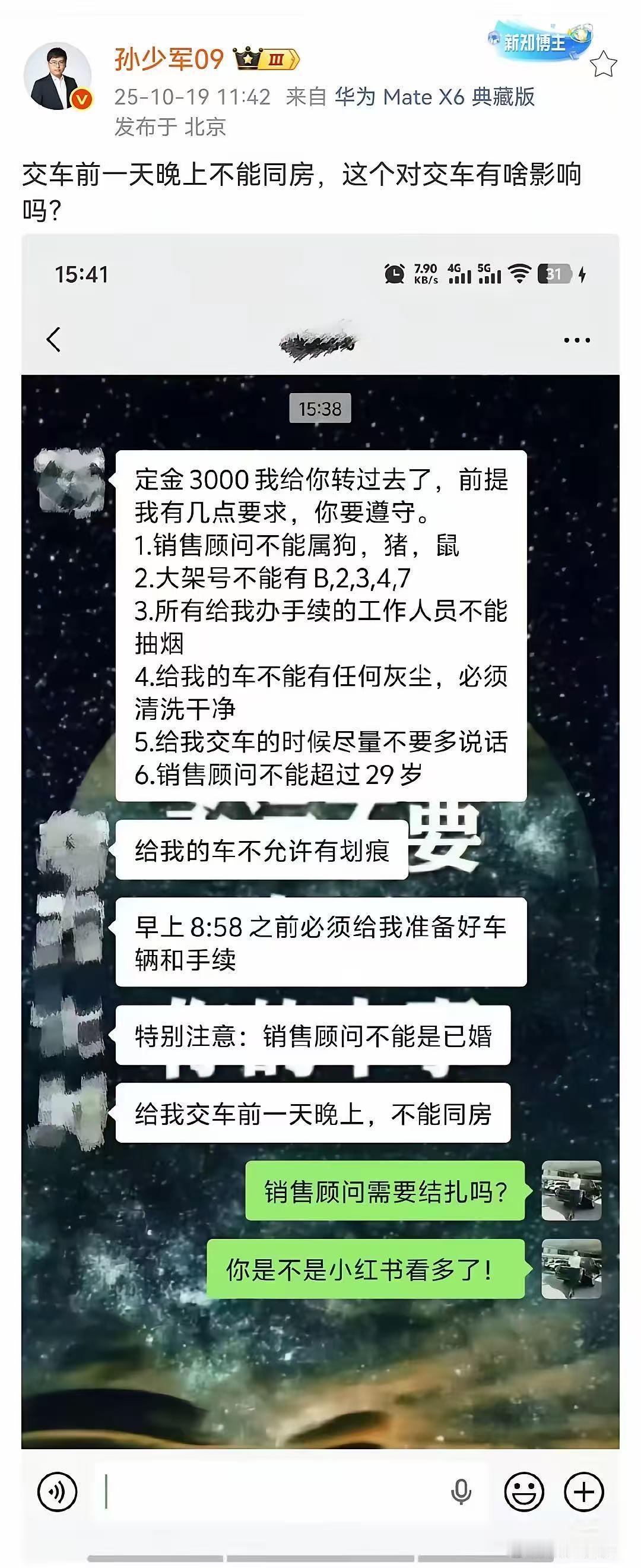 第一次看见这样离谱的交车要求[捂脸哭]