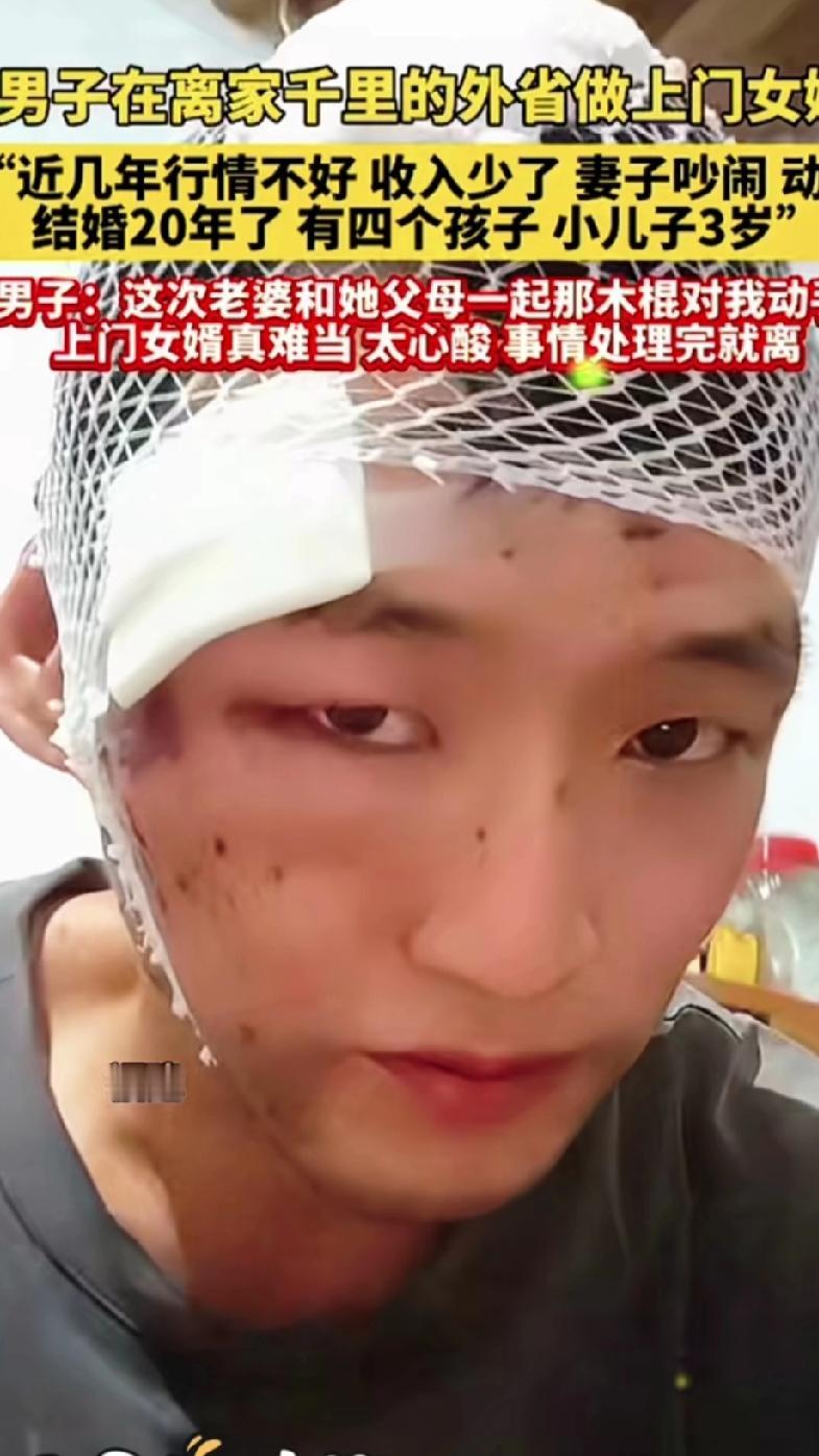 男子在离家千里的外省做上门女婿，这几年行情不好，收入少了，第一次妻子吵闹动手可以