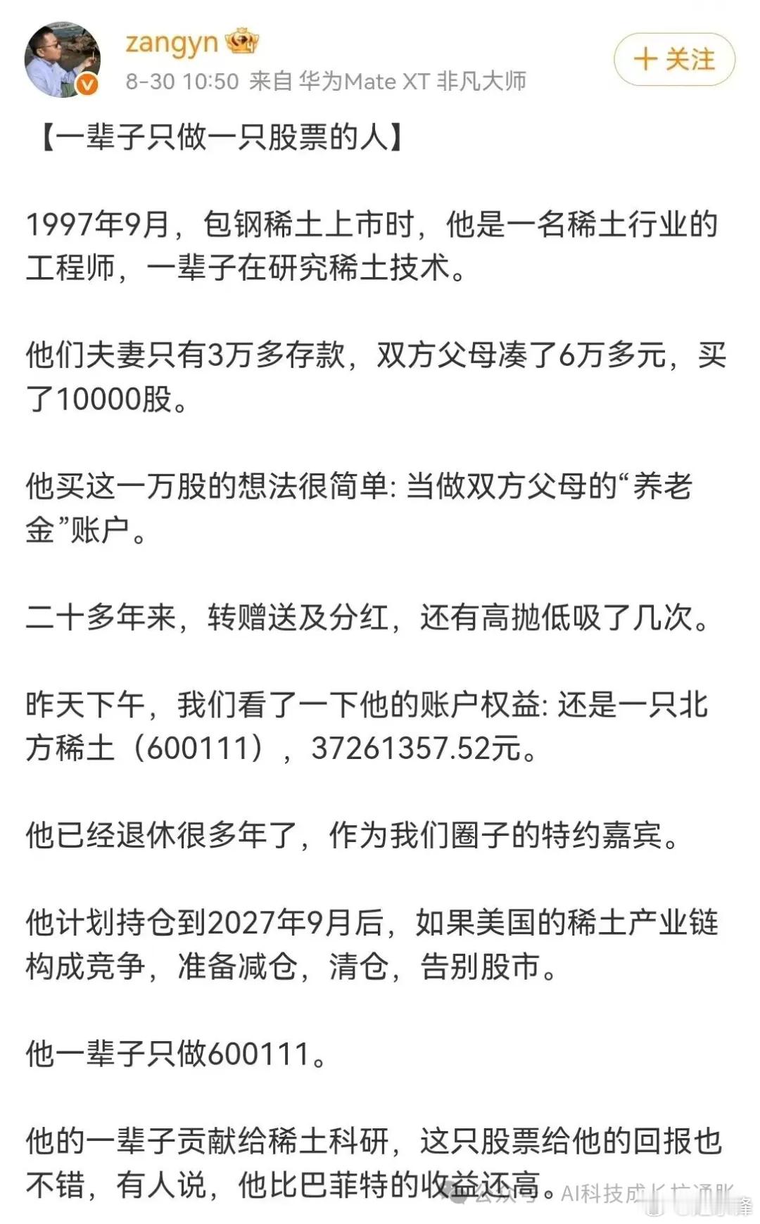 一辈子只做一只股票的人摘自AI科技泡沫AI科技成长抗通胀一个平凡人变成股神的故