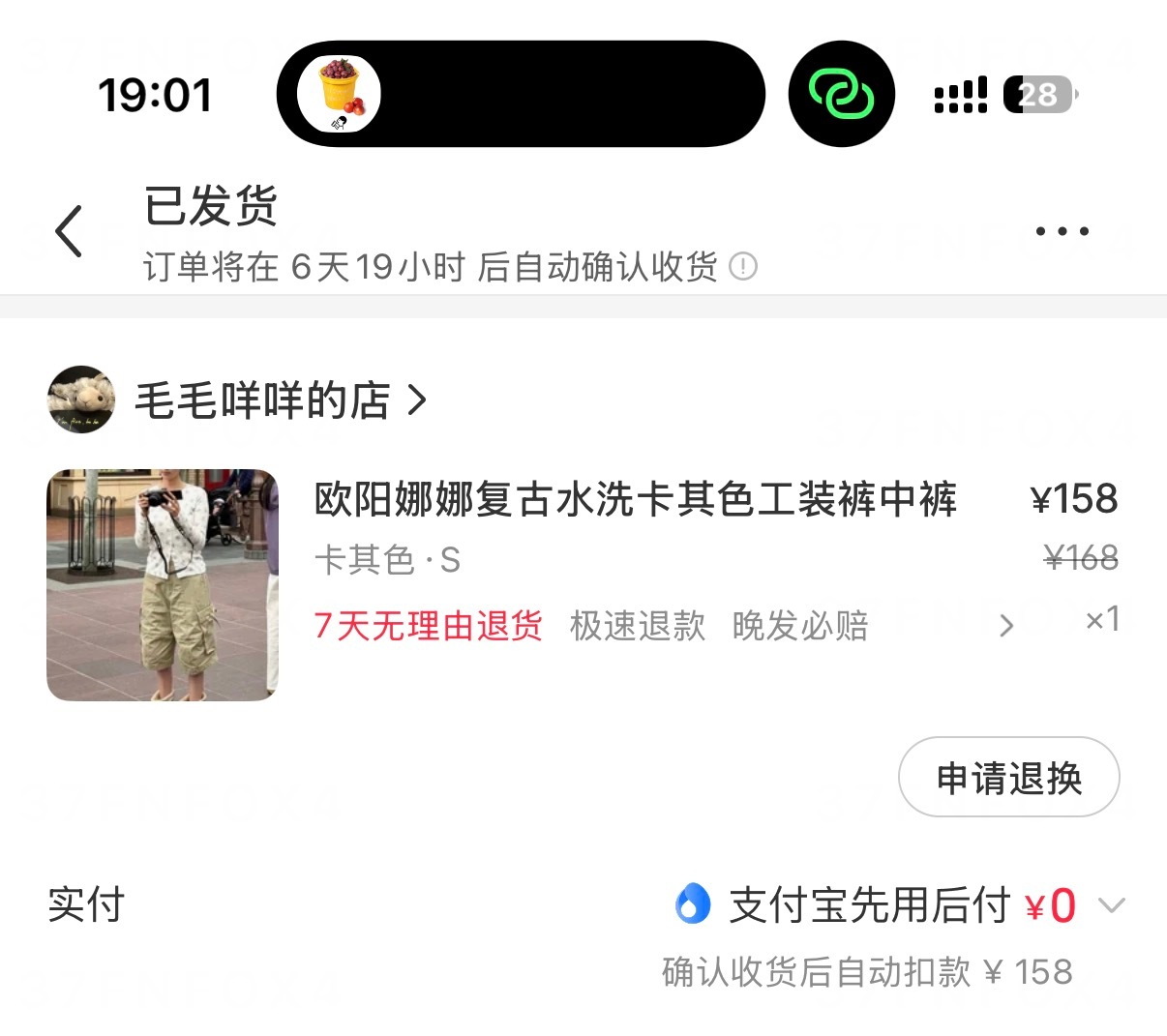 发货了！嘿嘿我还买了这个v领！