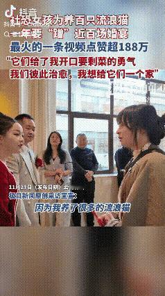 云南保山有个95后女孩叫宣宣，收养了126只流浪猫。自己挣的钱不够买猫粮，她一年