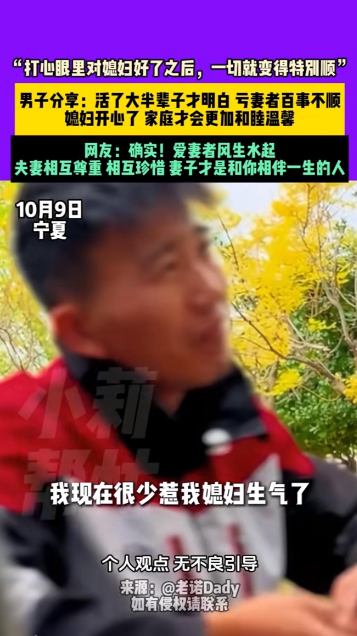 “打心眼里对媳妇好了之后，一切就变得特别顺。”宁夏男子张涛在社交平台发的这条动态