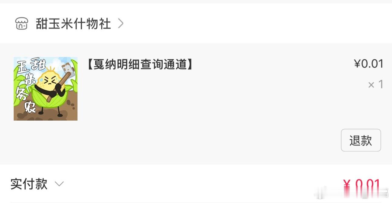 哎呦～不讲不讲