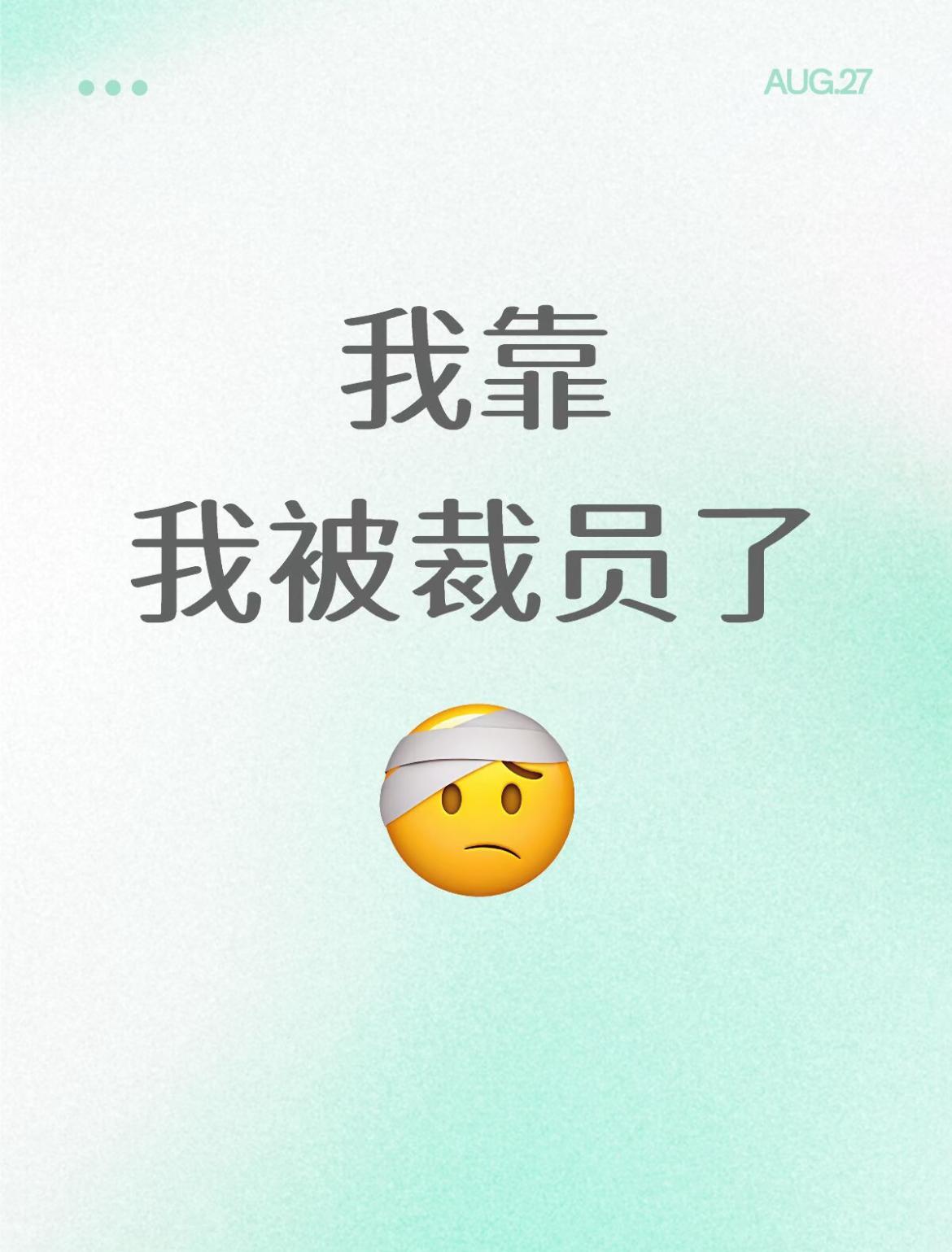 和对象订婚快一年了，他6月中旬被裁，今年30岁，程序员，到现在还没找到工作。