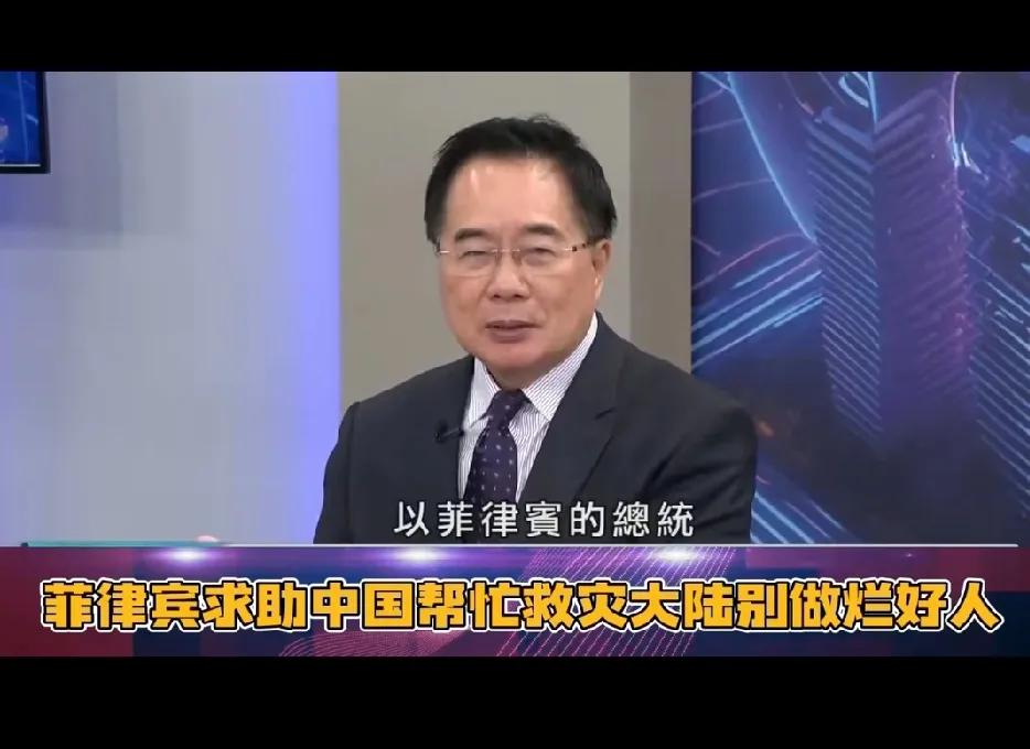 蔡正元：中国在外交上一定要分清敌我，分清好坏。以菲律宾总统小马科斯这一段时间的表