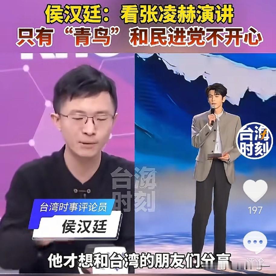 6.15日台湾时事评论员侯汉廷说：张凌赫的演讲，他就是分享他自己过去的所见所闻