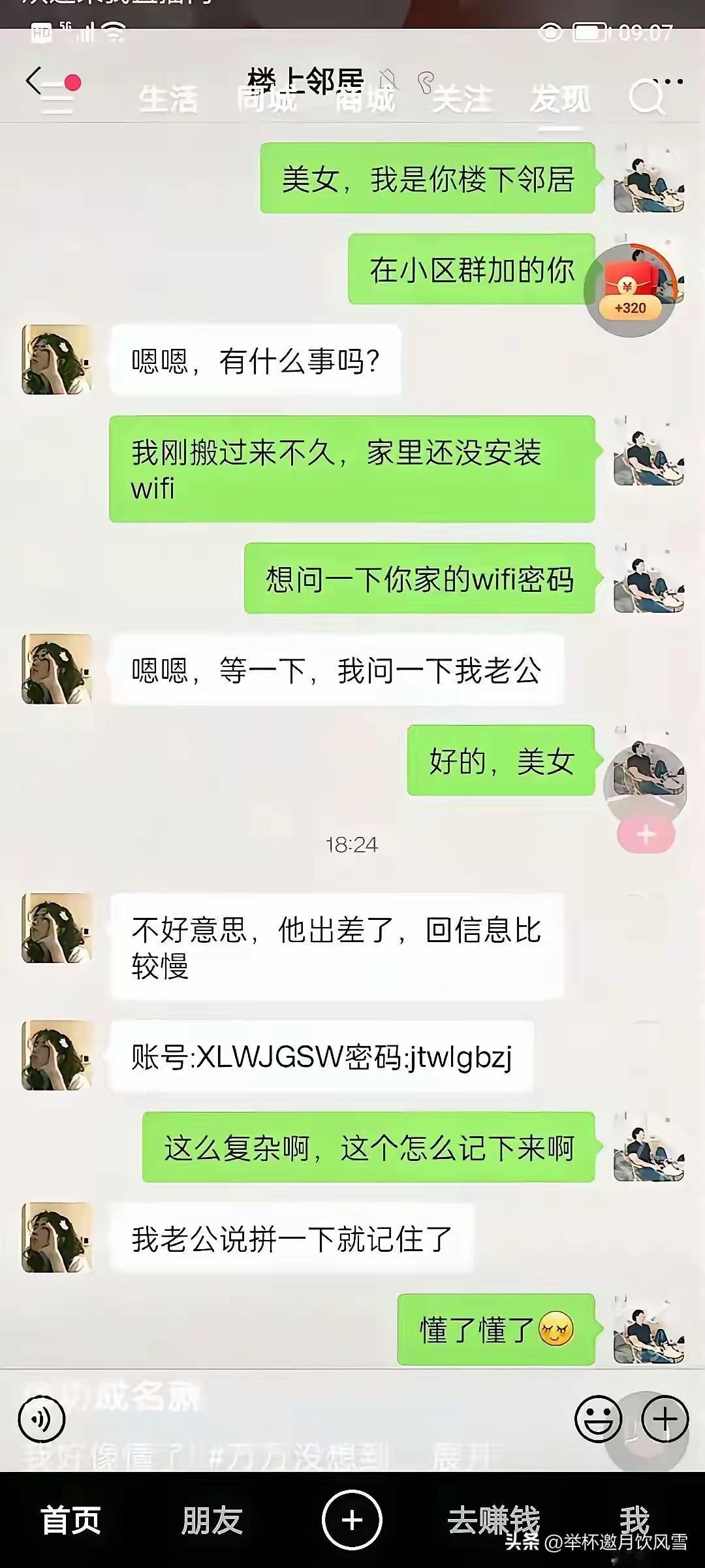 终于连上楼上邻居家的WIFI了，开心🥳