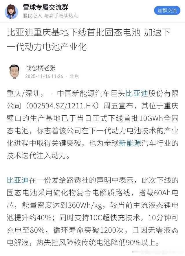 早上看到迪子固态电池还以为是战忽，怎么一天下来越来越真啊“重庆璧山比亚迪今天下线