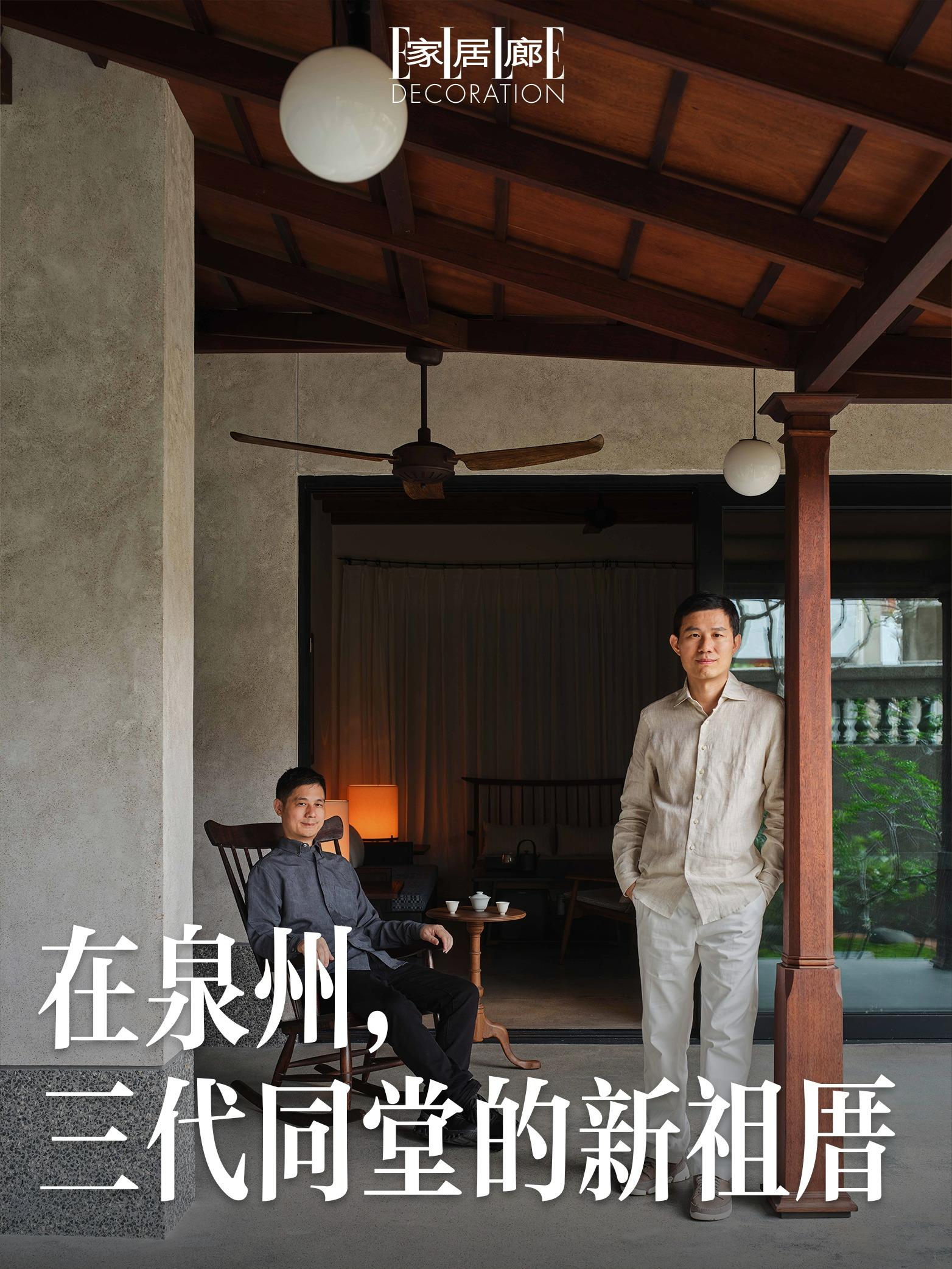 三代同堂的新祖厝，用了10年慢慢盖出来。在鼓浪屿生活了三十多年后，林氏...