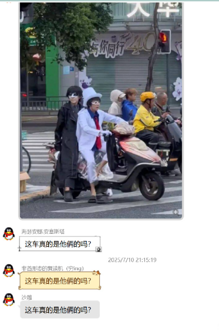 这车真的是他俩的吗？​​​