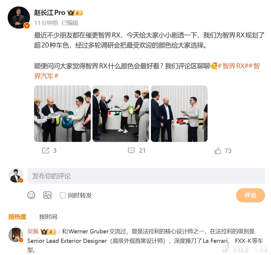 看赵长江发的车色调配微博，吴佩认出里面的老外是法拉利的核心设计师之一...