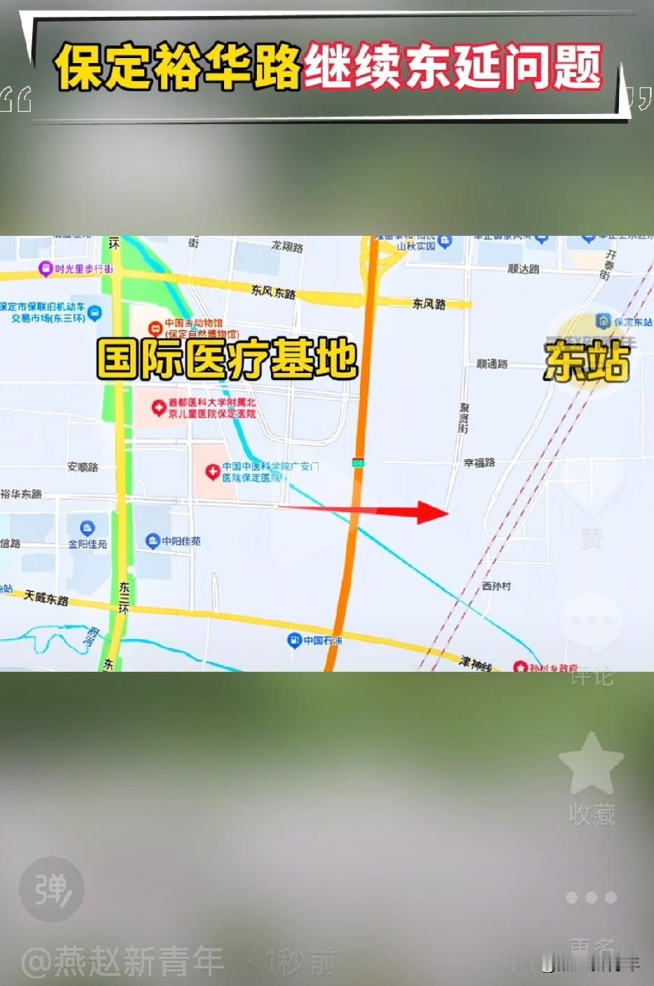 保定裕华路继续东延道路建设问题，裕华路（天润街—聚贤街）段属2026年谋划项目，