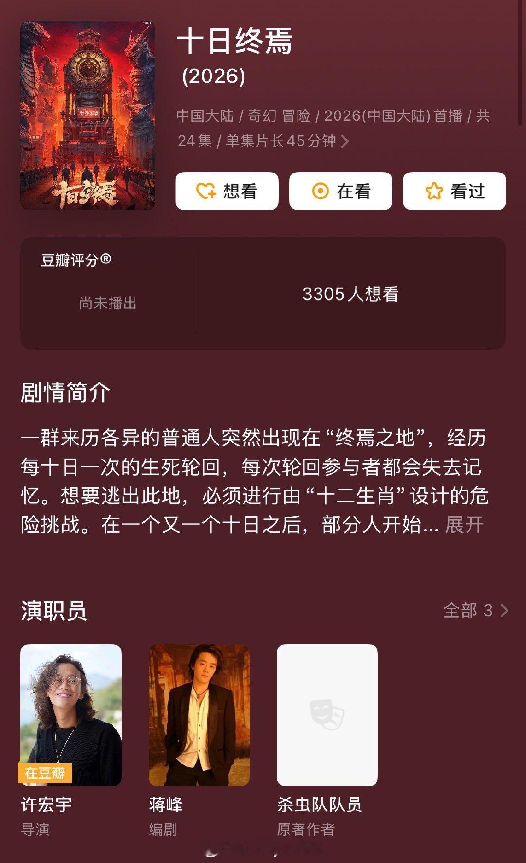 番茄TOP1小说《十日终焉》影视化确定，瓜主说男主是肖战，这算是好饼吗？十日终