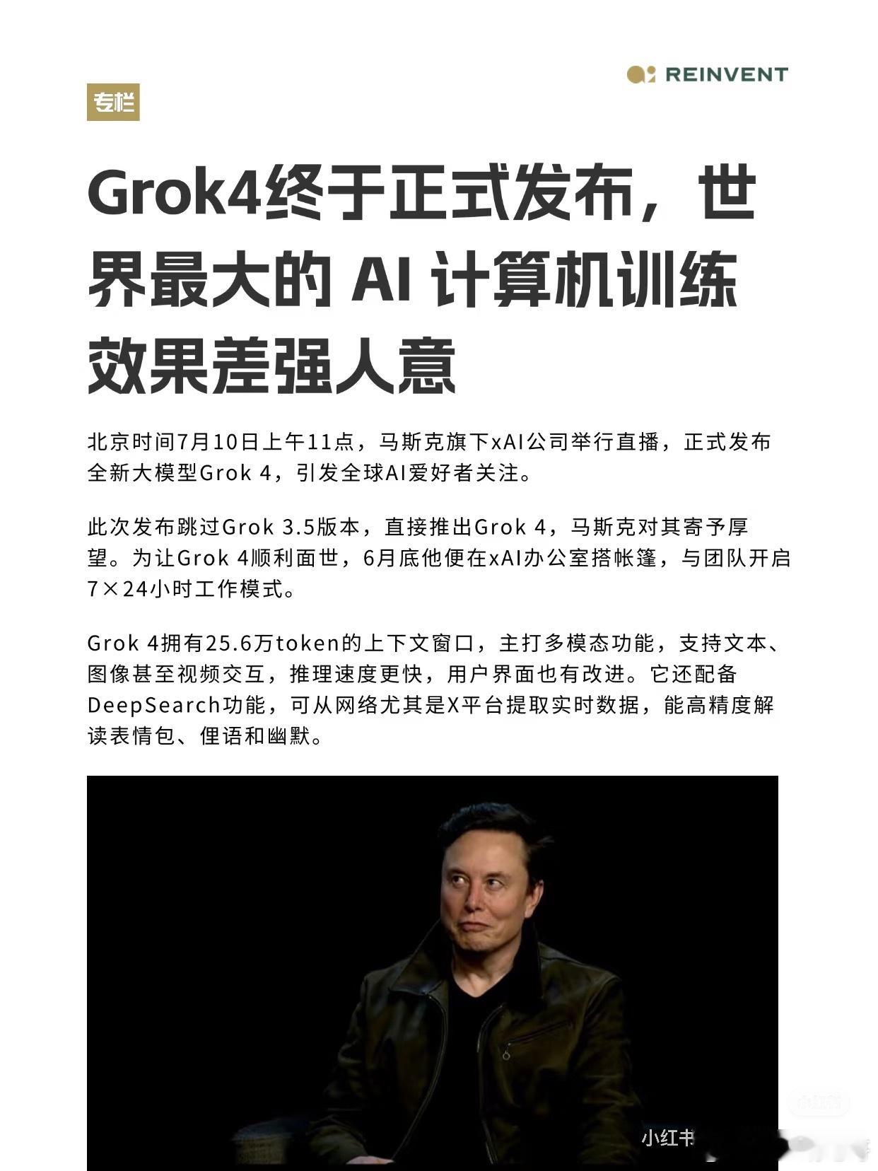 Grok4终于发布，效果差强人意虽然使用了10万块英伟达的HopperGPU服
