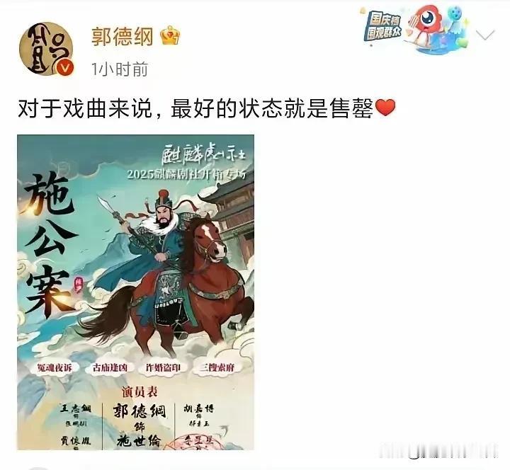 今天晚上应该是等不到郭德纲直播了，因为他有比直播更重要的事情去做。3月1号