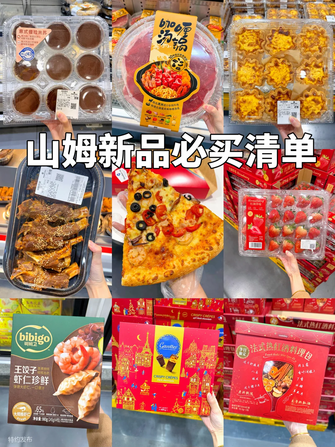 山姆新品必买总结～信我！！