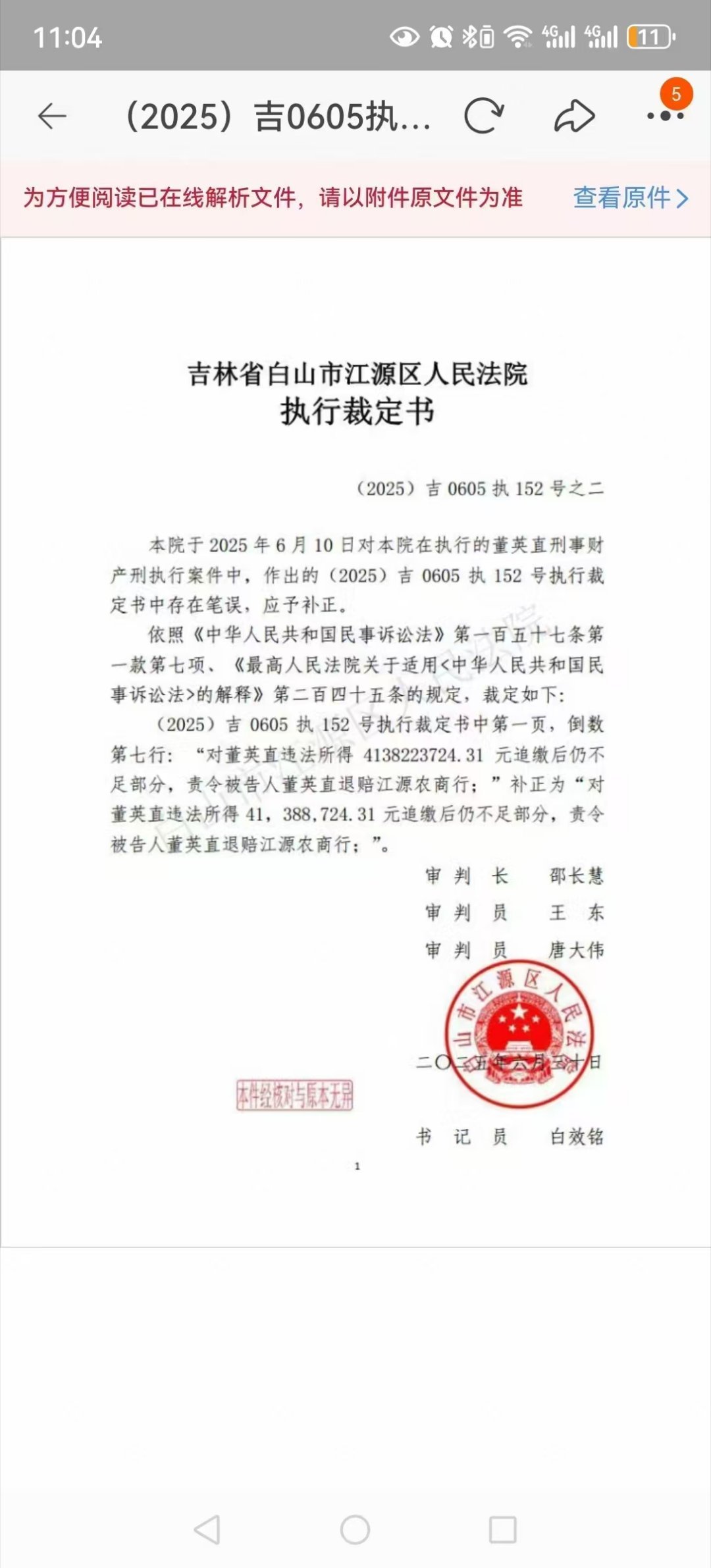 昨天那41亿确实写错了，书记员好马虎。​​​