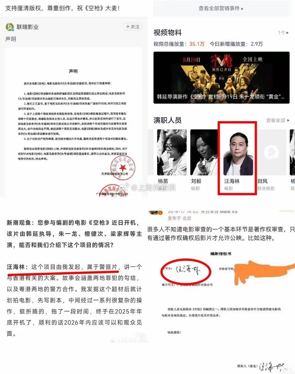 《空枪》刚上映就走了一步臭棋。明明电影宣传时，主创还是汪海林，各种采访，宣传，还
