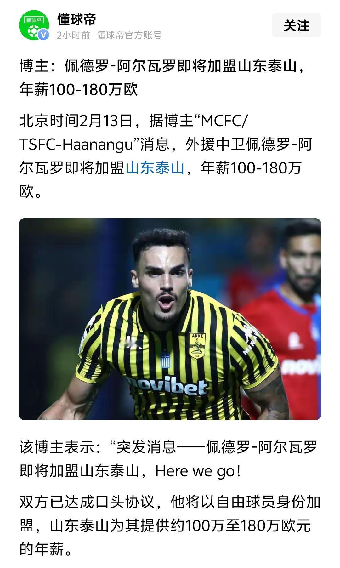 希望这一次山东泰山真的能够选择一个好的外援，金元足球以后感觉山东泰山选的比较好的