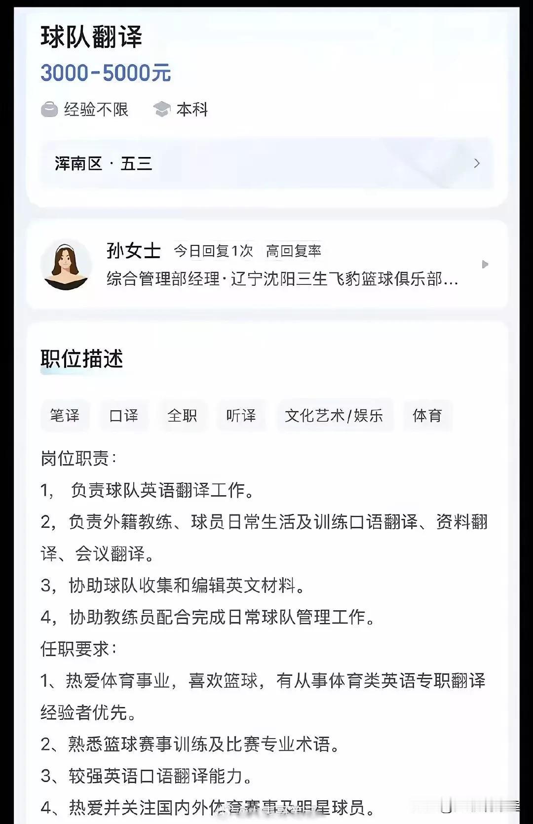 辽篮球队翻译离队！目前，辽宁男篮俱乐部正在招聘球队翻译，要求本科学历，会英语口