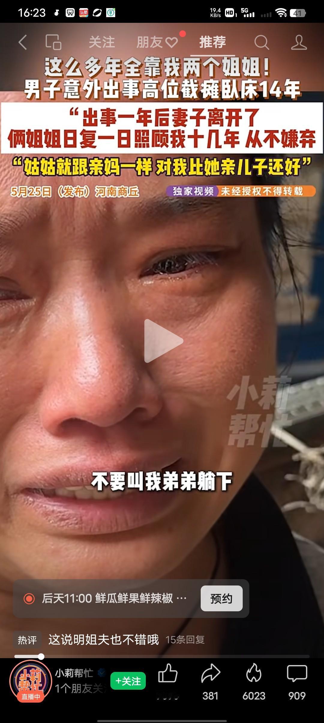 长姐如母原来不是一个空口号！2012年河南商丘的张先生因为发生意外导致高位截瘫