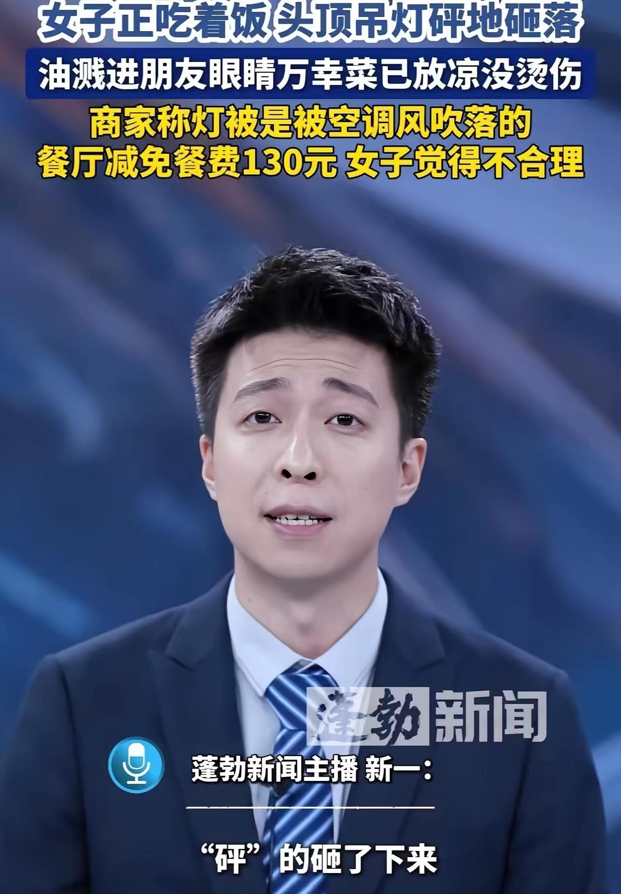 人到了中年再看安徽这盏吊灯砸下来的事，最大的荒唐，是老板把"没砸伤人"当成了