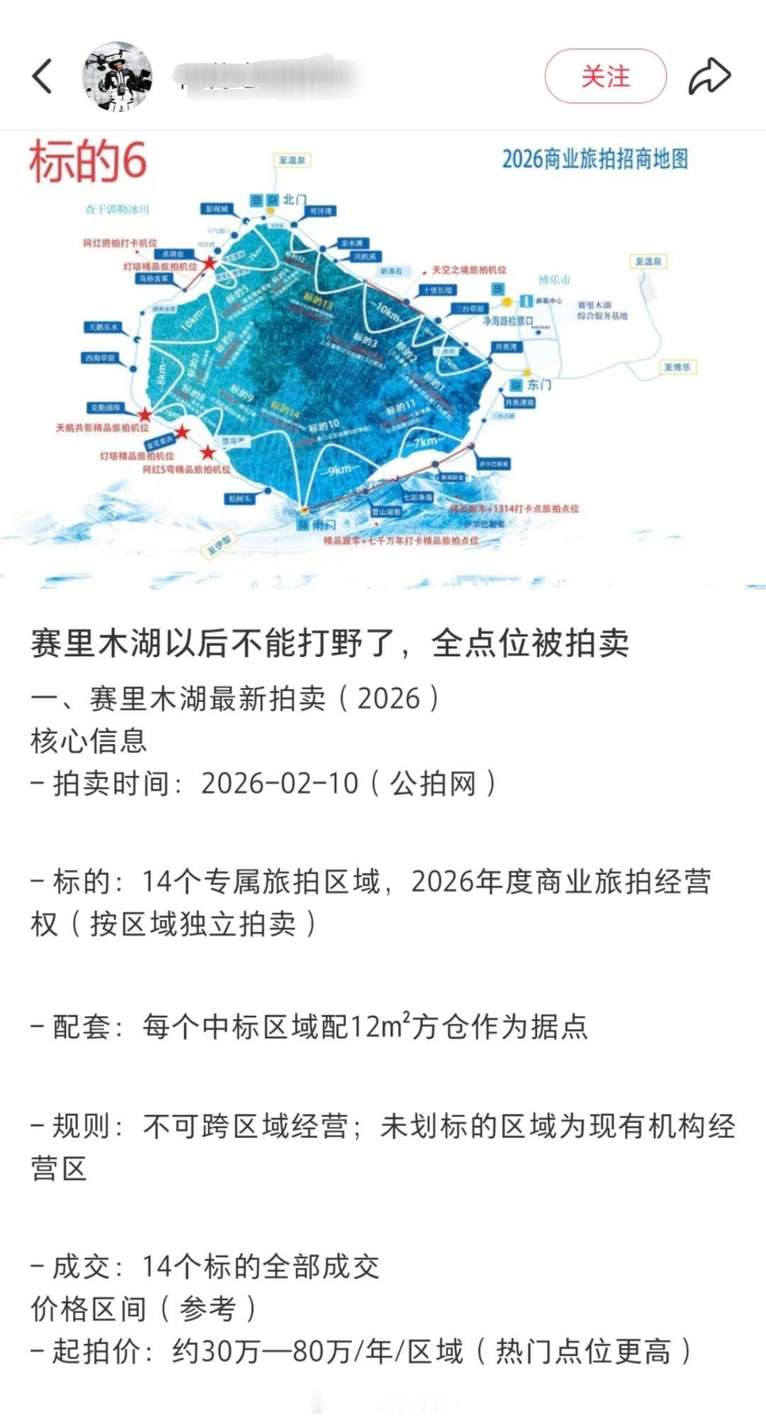 大开眼界，一个拍照点都拍卖啊。