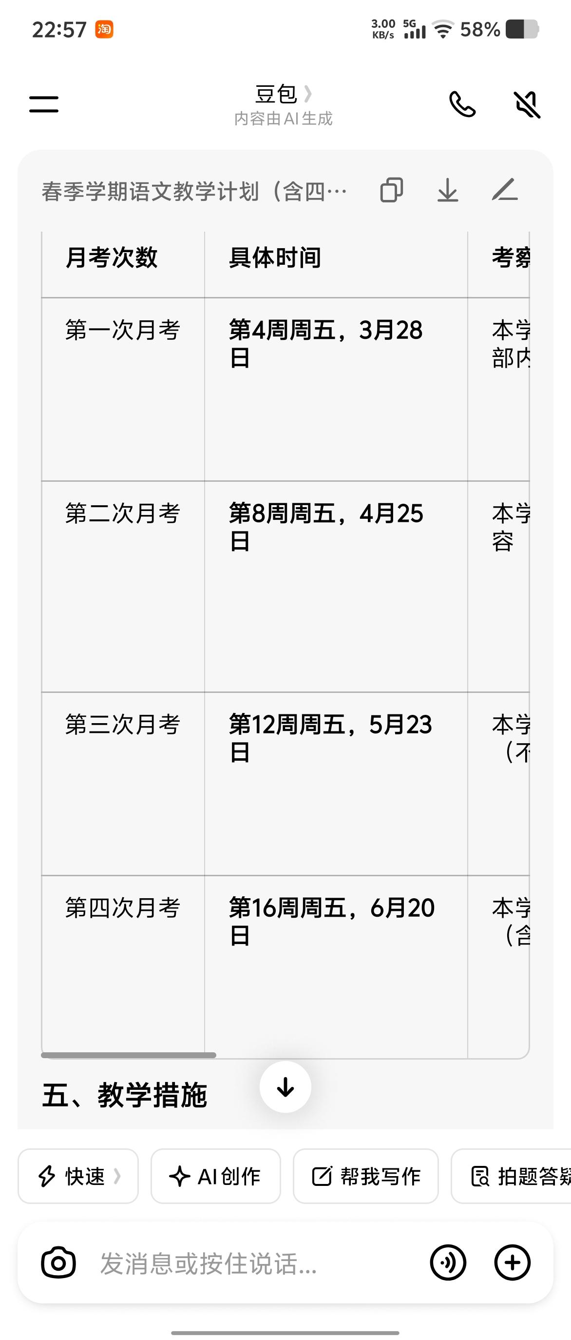 请教育部明令禁止中小学组织“月考”。近二十年来，全国绝大多数中小学都会组织月考，