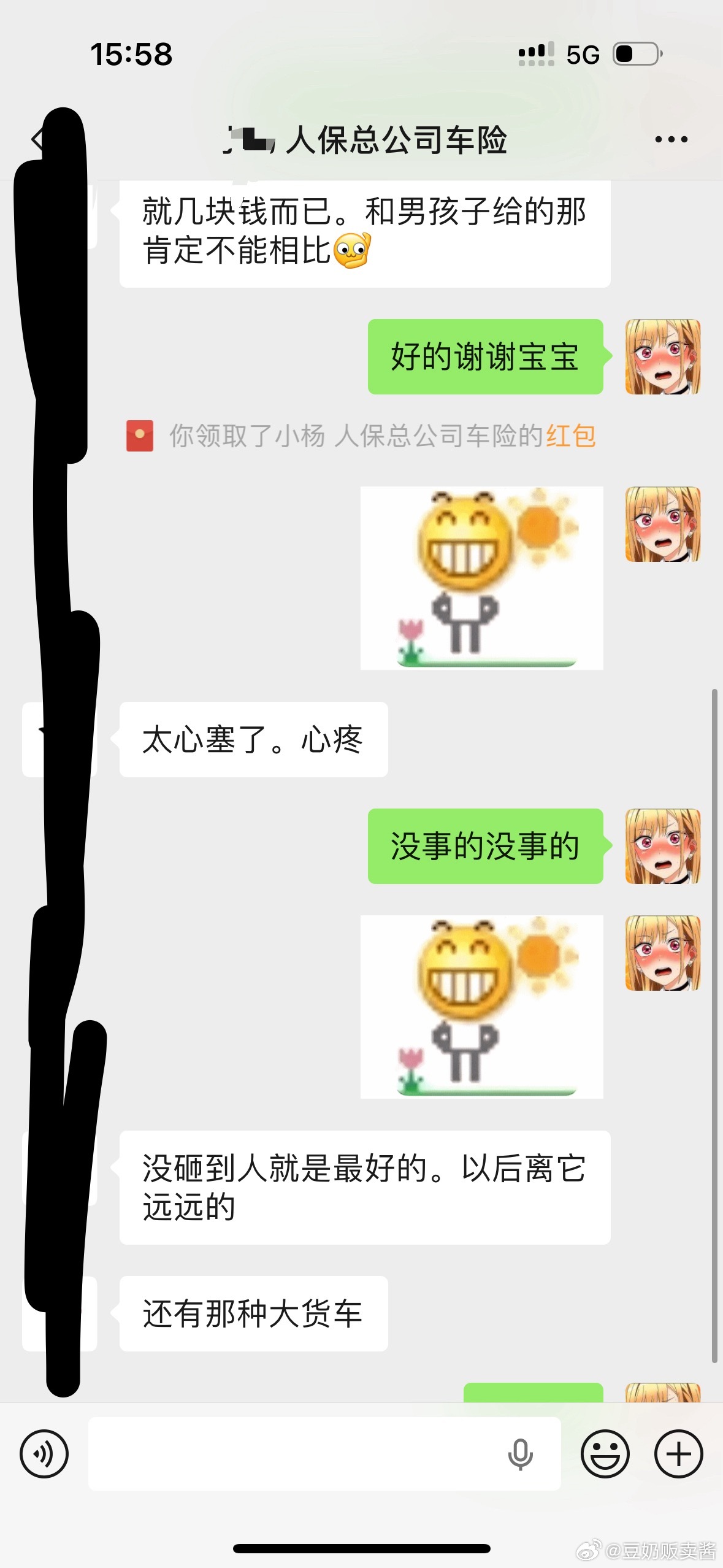 保险公司的人都心疼我