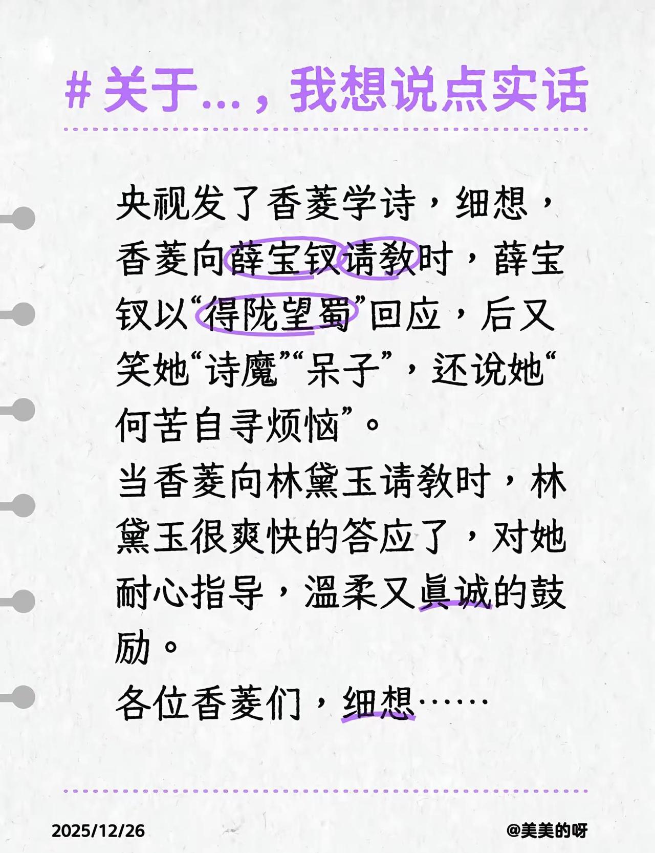 香菱捧着诗稿的手在抖。薛宝钗掀了掀眼皮：“得陇望蜀。”那两个字砸下来——诗魔