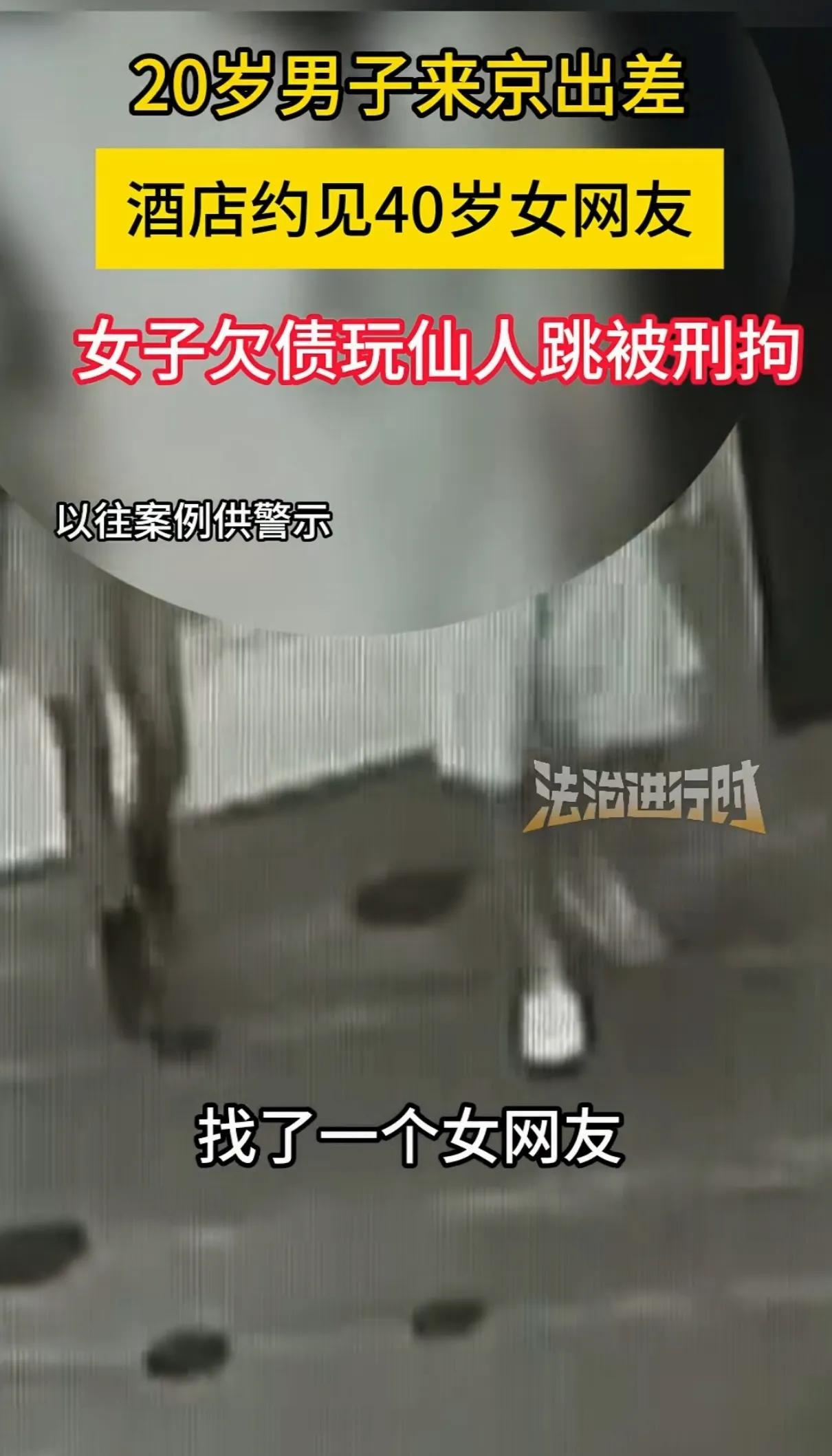 北京，一20岁男子出差住进酒店，可夜晚时间长，男子实在耐不住，就有了非分之想，于