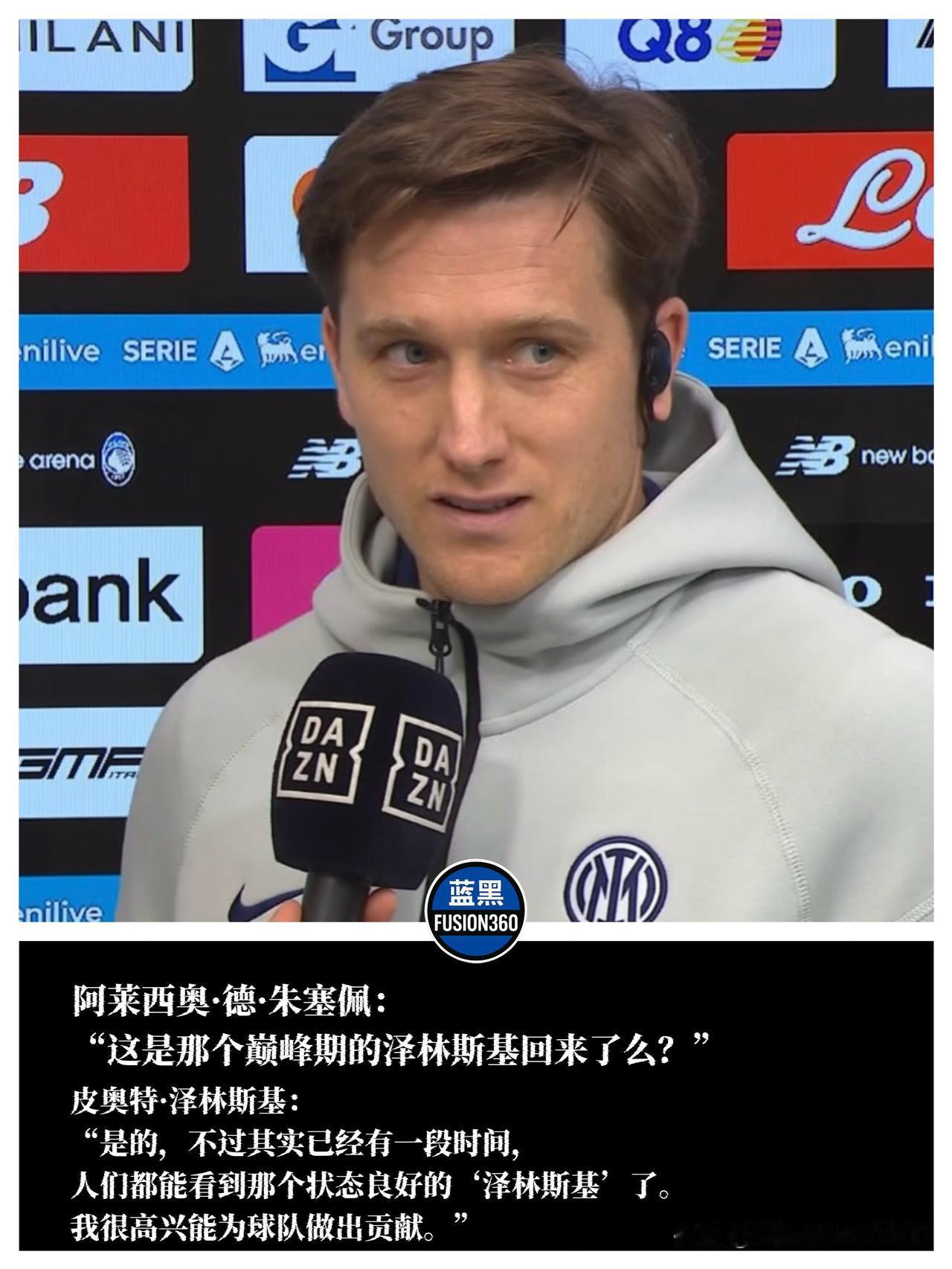 泽林斯基硬气回怼！这哪是替补，分明是国米白捡的真核面对镜头，刚刚斩获梅阿查首