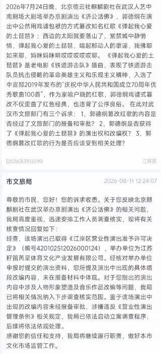 德云社郭德纲被立案调查！