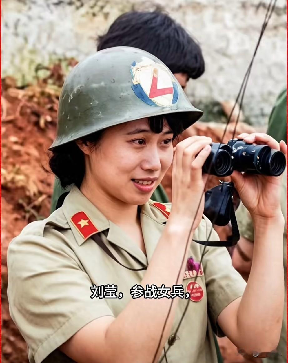 刘莹，参战女兵1986年大连军医学校赴老山前线参战的11名女救护兵之一。她和