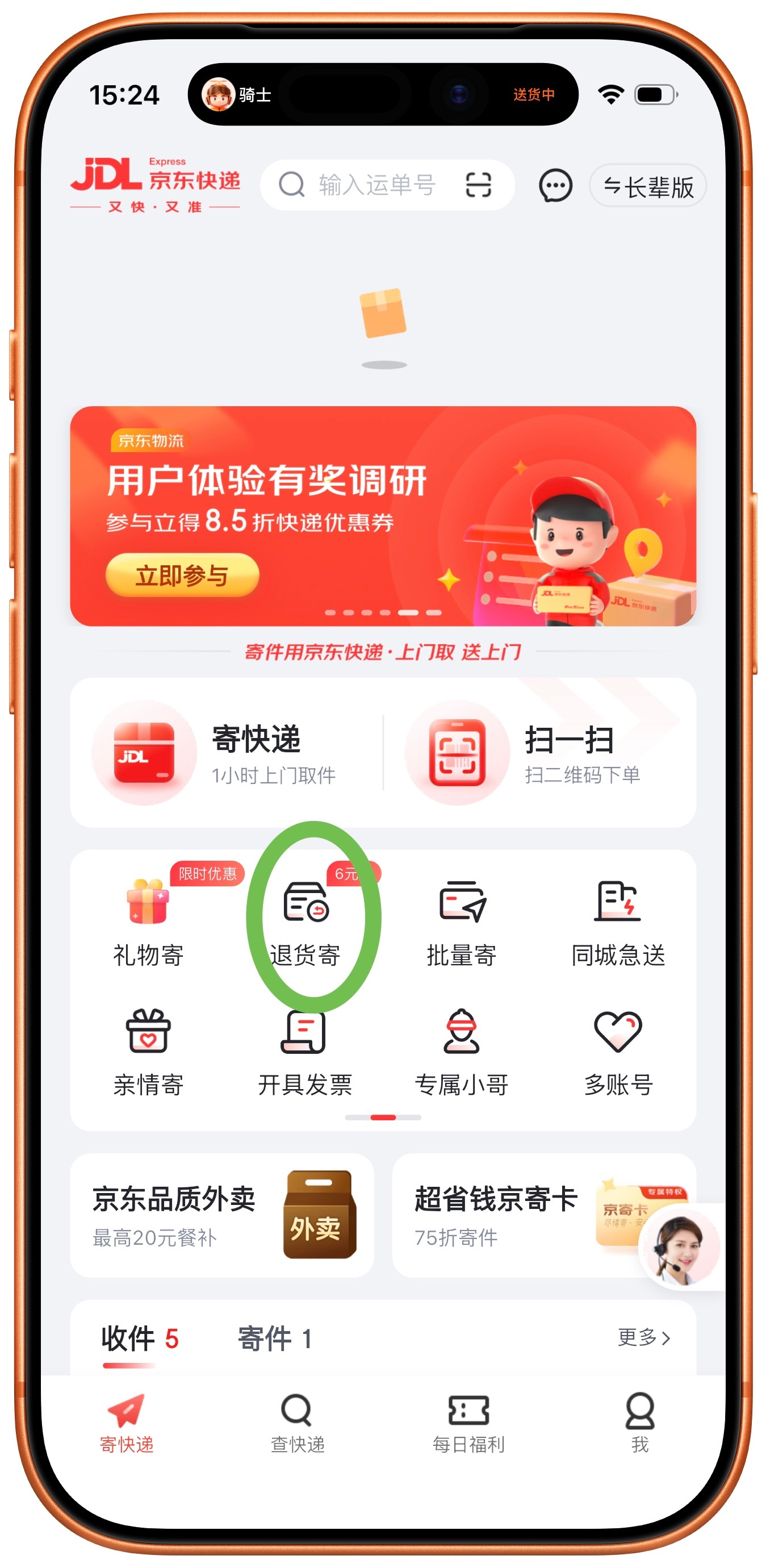 刚才京东快递员教我了一个发京东快递便宜的办法，分享给你们。就是在京东快递里选择「