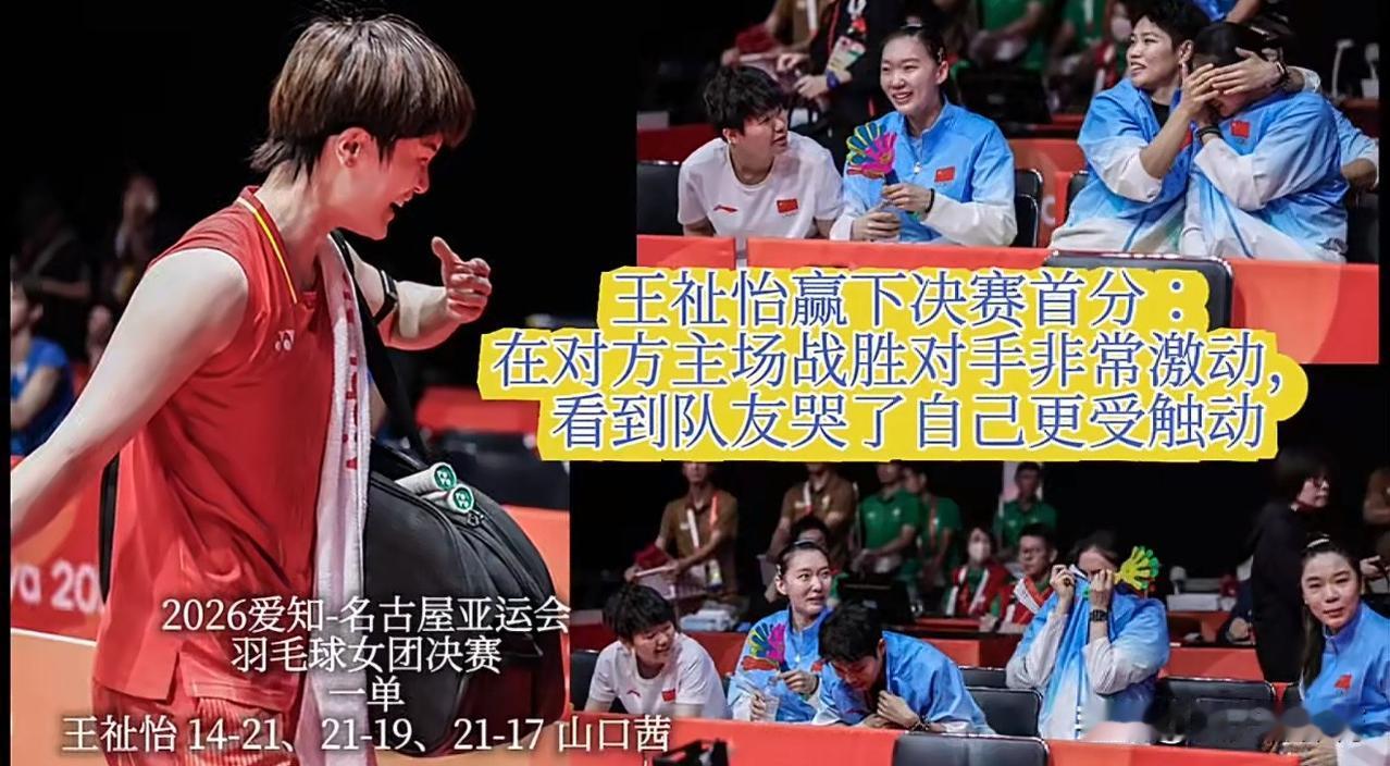 真的让人泪流满面，12年的等待，中国羽毛球队终于等到了这块团体金牌🥇王祉怡凭