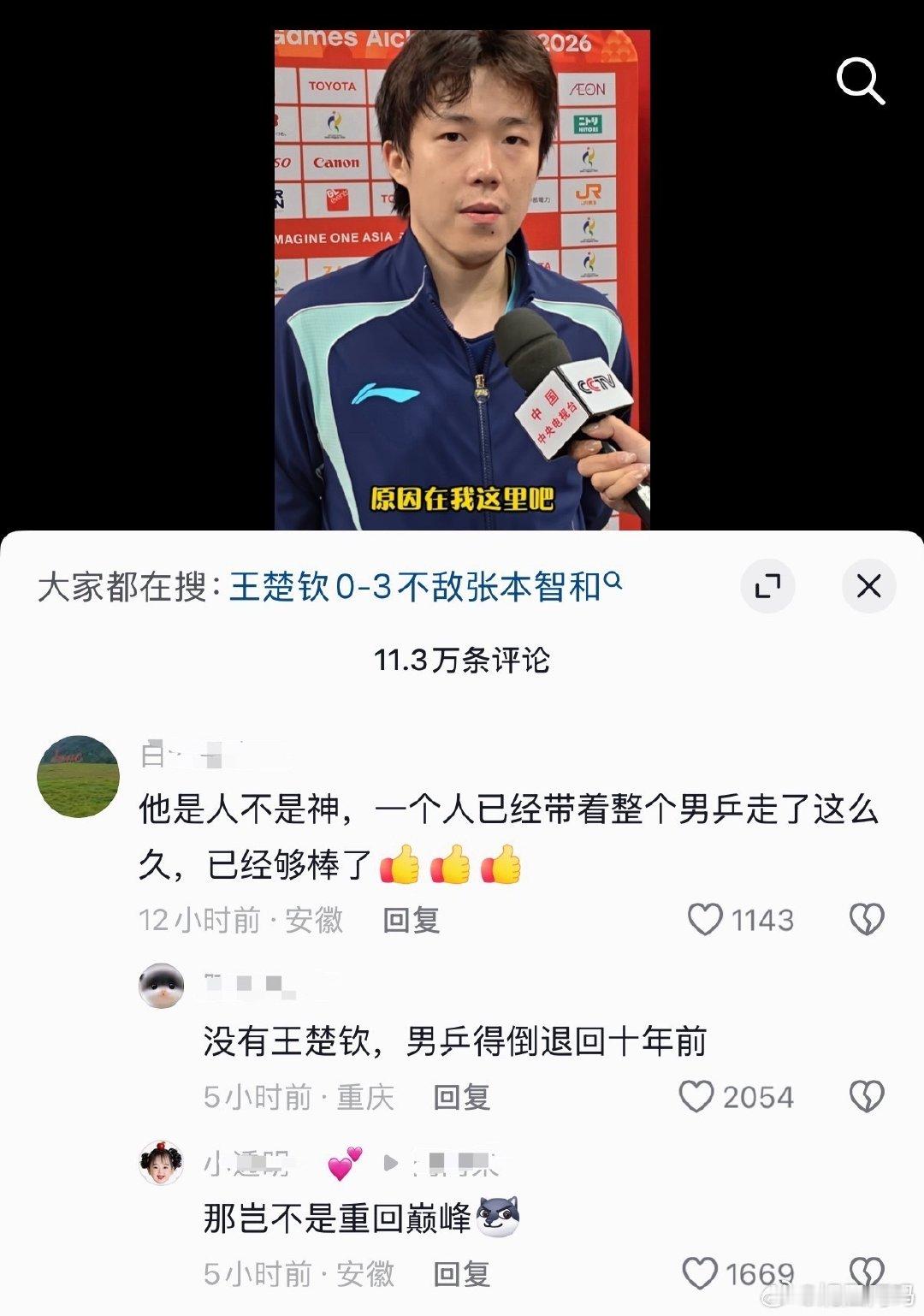“没有王楚钦，男乒得倒退回十年前”好中肯的评价！​