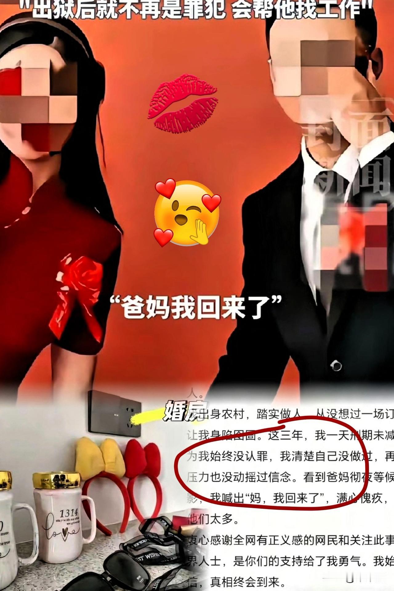 今天刷到大同订婚案男主出狱后的发文，不知道以为他“王者归来”！1095天，一天没