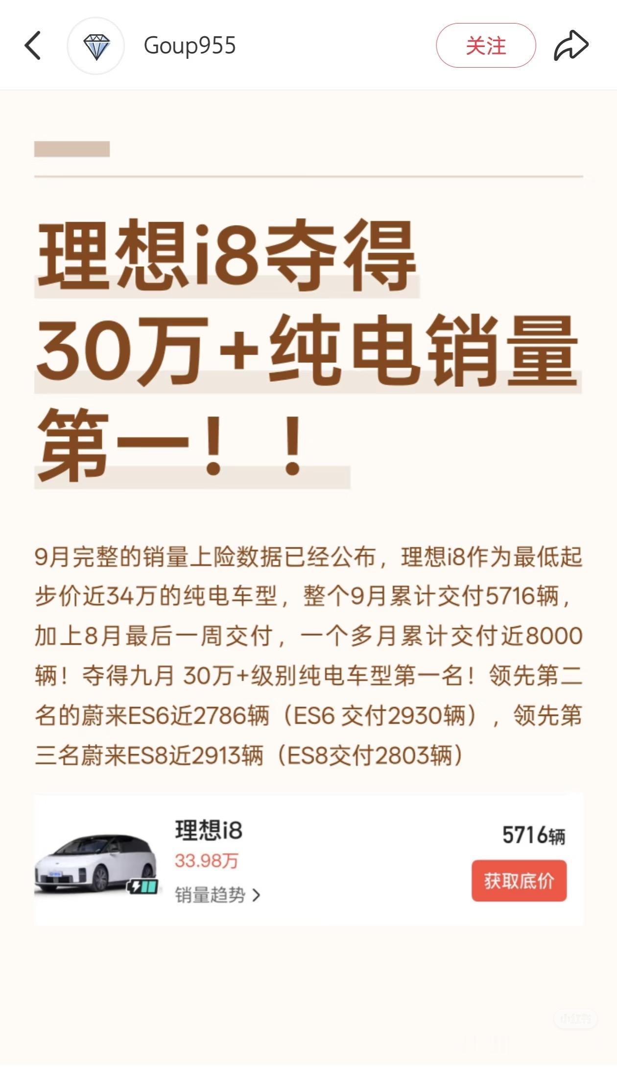 哈哈哈，小红书刷到好多博主发这张照片，理想i8勇夺30万➕纯电销量第一名上个