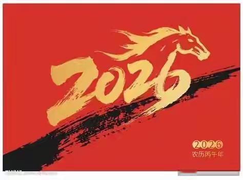 丙午年天干地支都是火，双倍火力的年份，能量足、机会多，但也很容易烧过头。这一年整