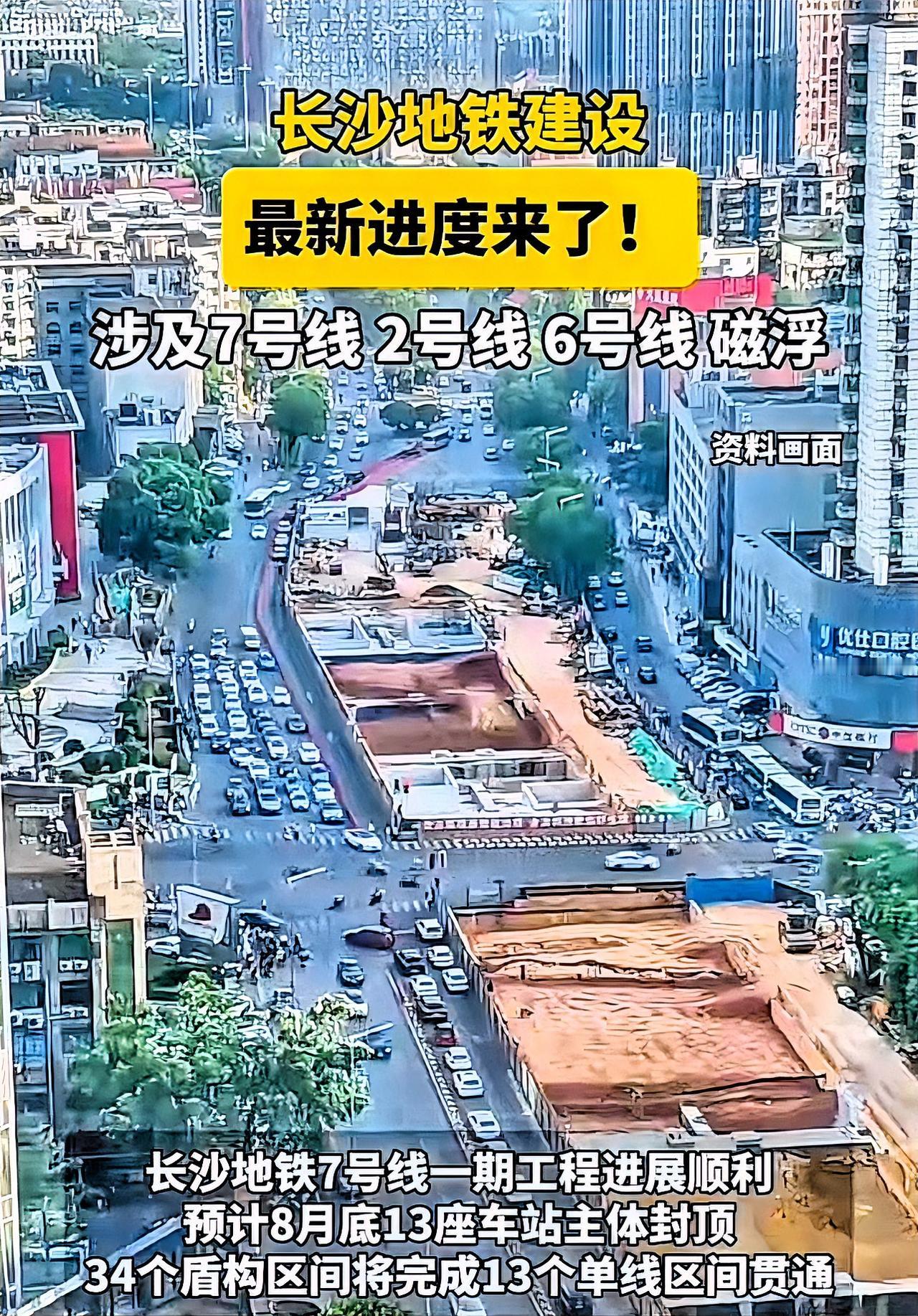 长沙地铁天天修。说句实话，这样挖来挖去会不会对周边的房子有没有什么影响呢？如果城