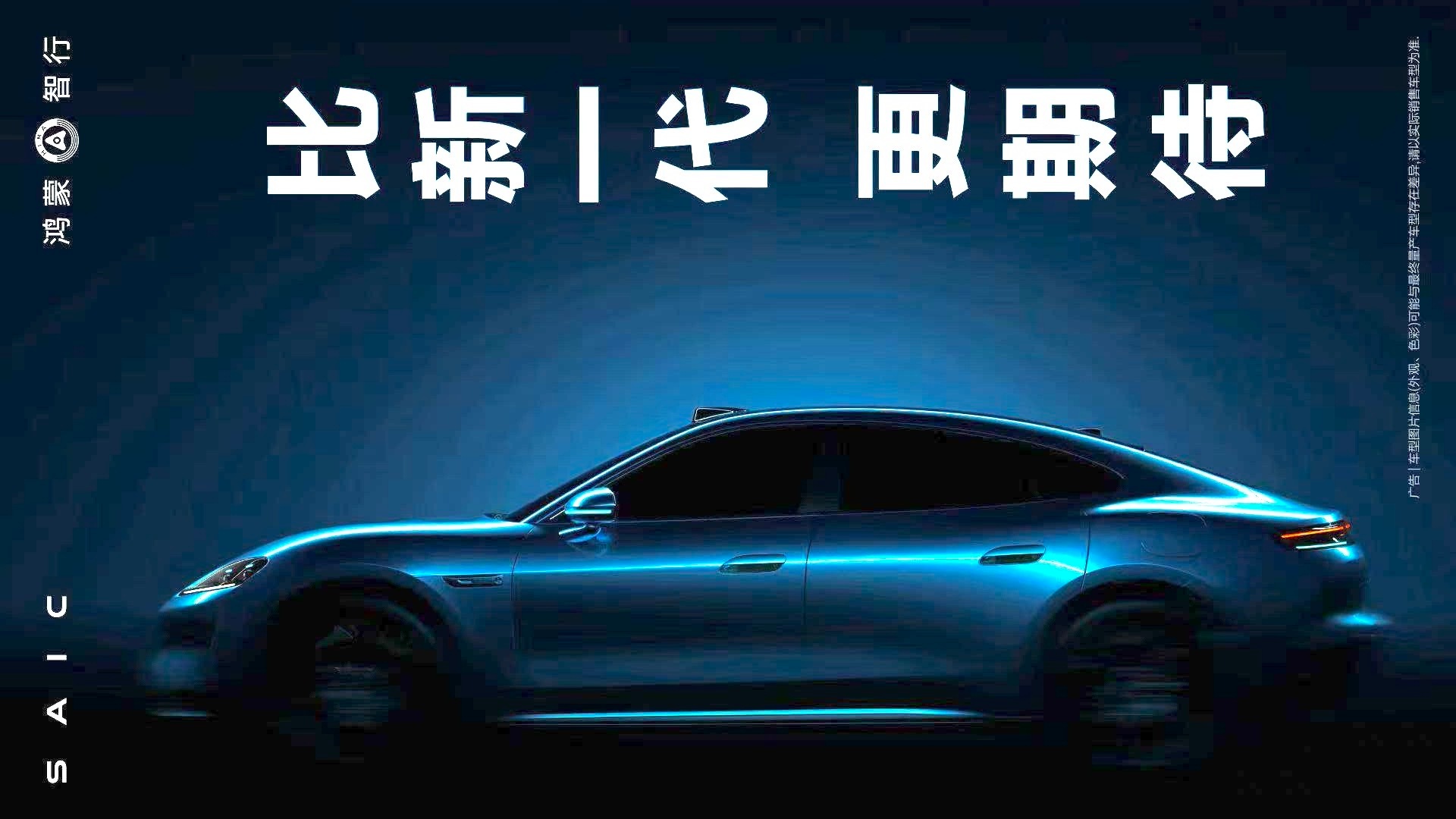 尚界首款轿跑车型预告图来了，尚界Z7！我拉亮点，看看这个造型，怎么样？同级的自主