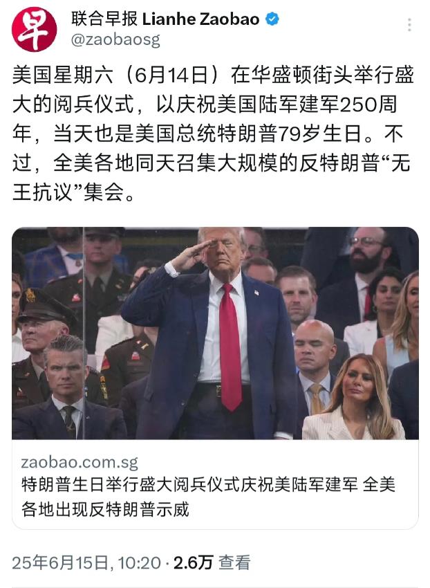 外媒今天（6月15日）报道：“美国星期六（6月14日）在华盛顿街头举行盛大的阅兵