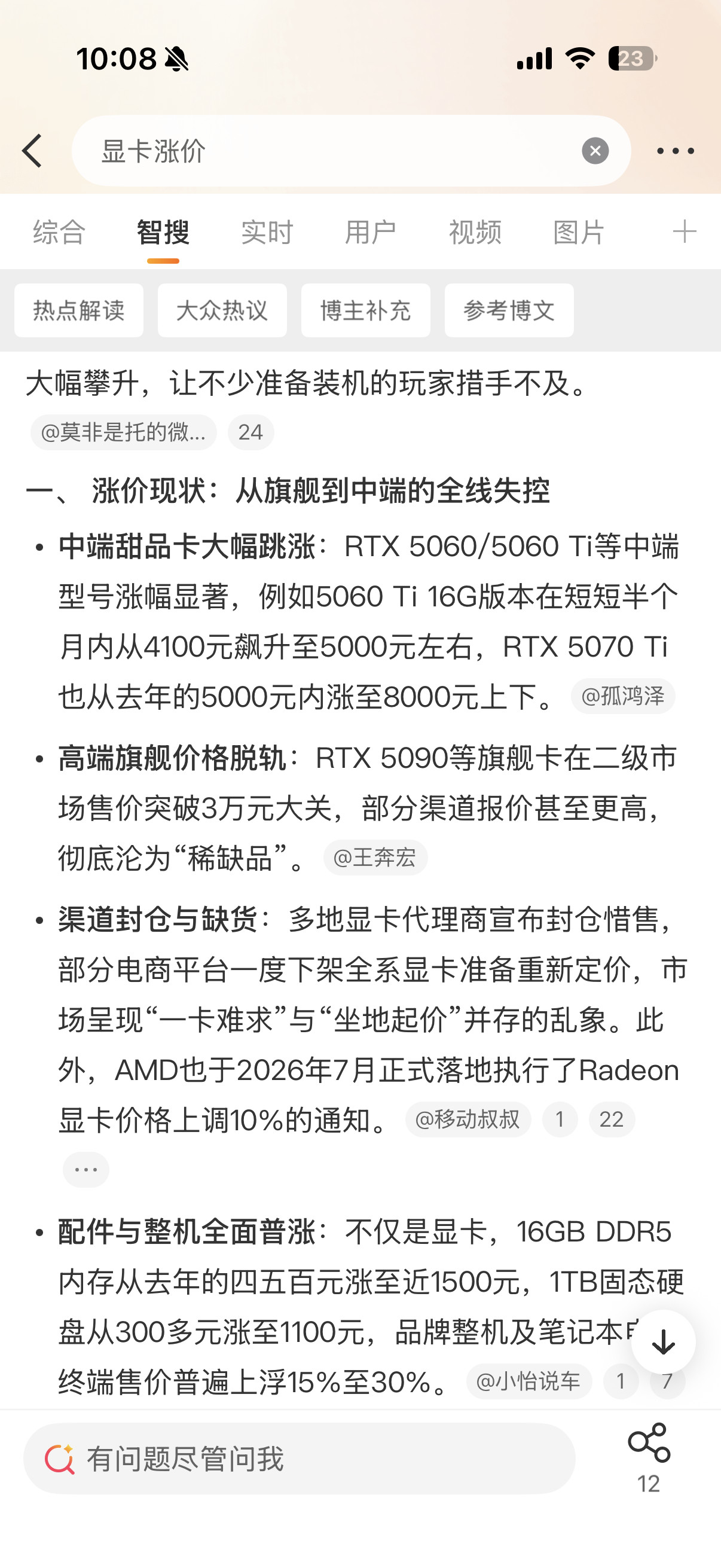 显卡涨价存储涨价之后，手机电脑汽车都受影响，显卡也涨价，组装电脑端成本得翻倍了吧
